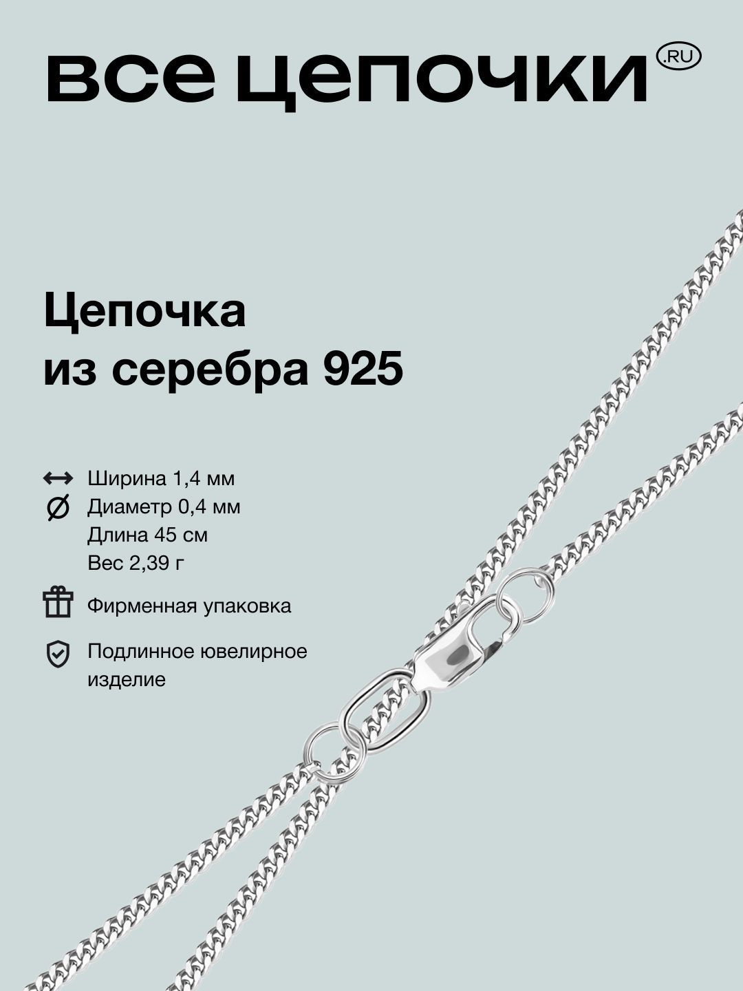 ВсеЦепочкиRu Цепочка Серебро родированное 925 пробы, плетение Панцирное