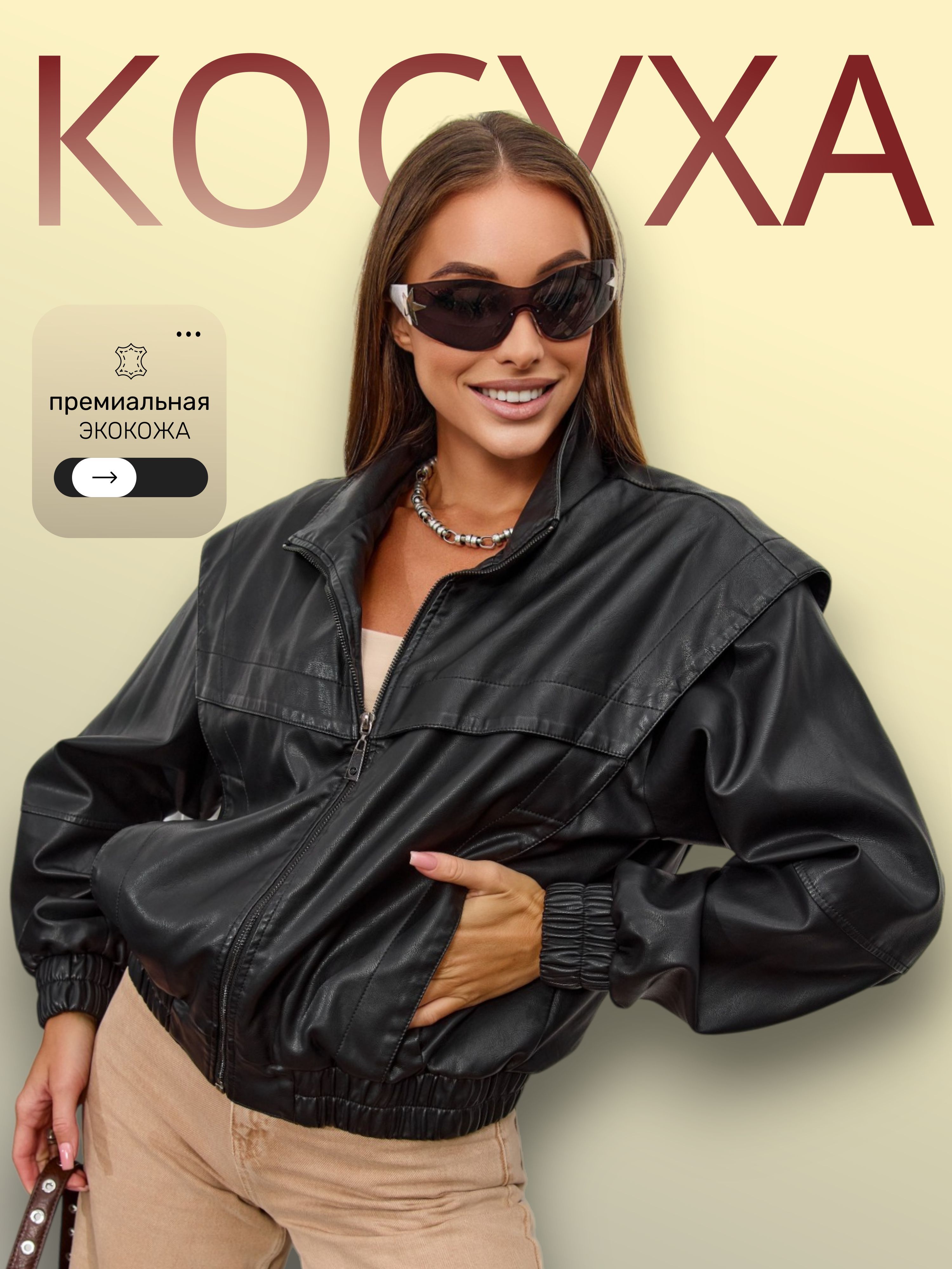 Куртка кожаная...