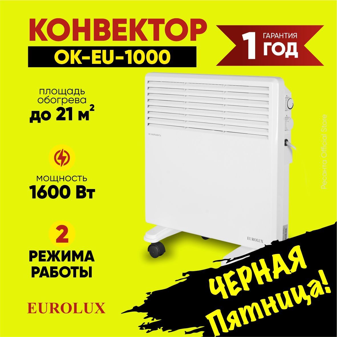 Конвектор электрический ОК-EU-1000 Eurolux - 1000 Вт; с колесами