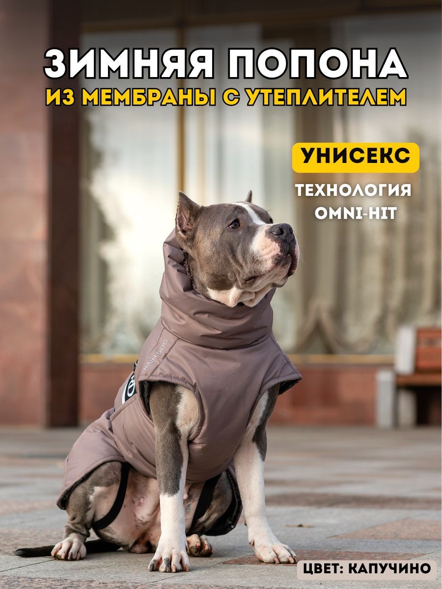 Попона утепленная для собак, размер 50 (3XL) , Cappuccino