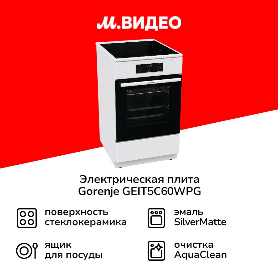 Электрическая плита (50-55 см) Gorenje GEIT5C60WPG