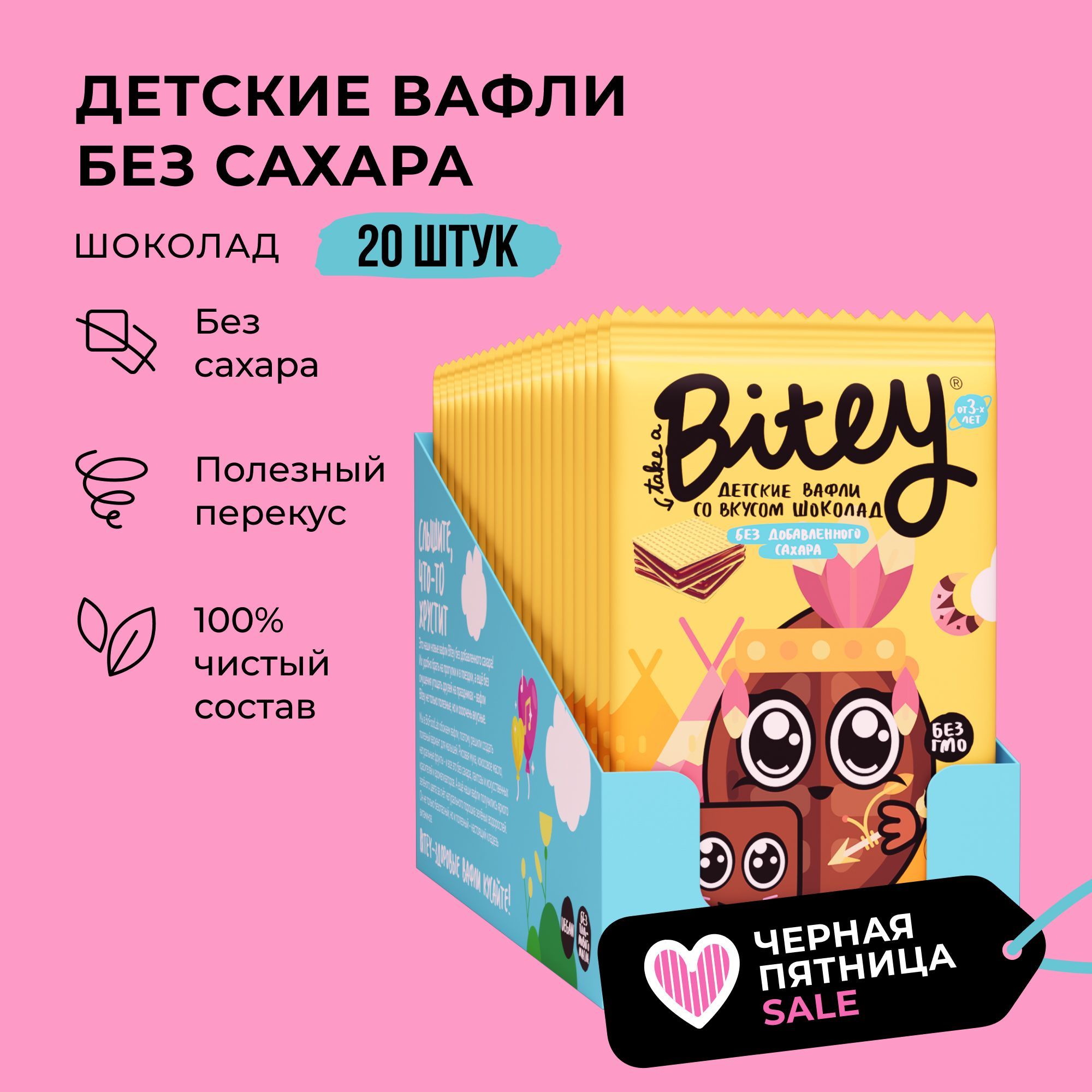 Вафли без сахара, Take a Bitey / Bite, Шоколад, 20 шт по 35 гр