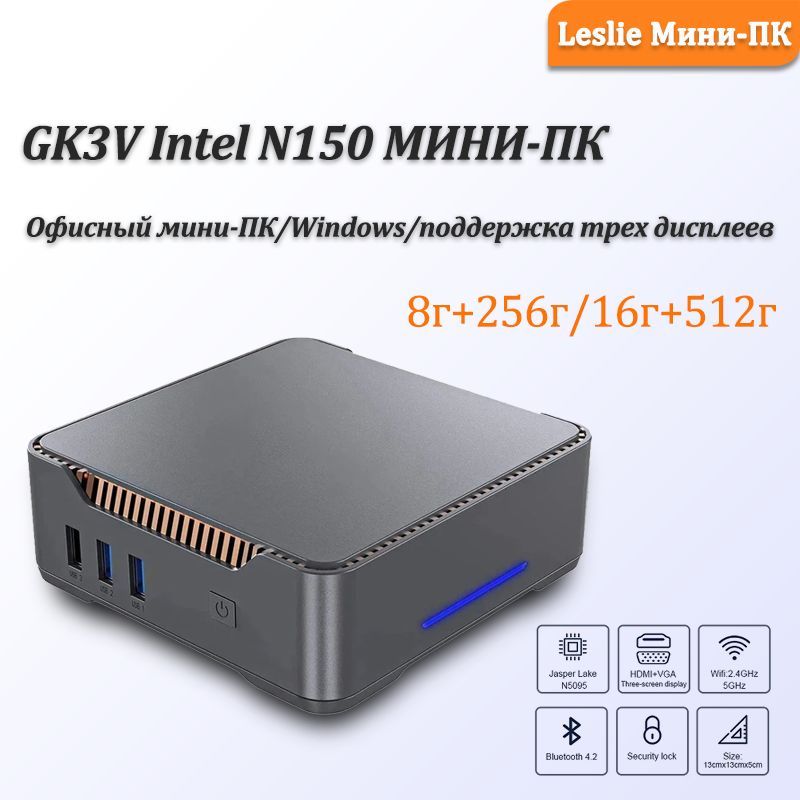 Мини-ПК N150 (Intel N150, RAM 8 ГБ, SSD 256 ГБ, Intel UHD Graphics, Windows), светло-серый