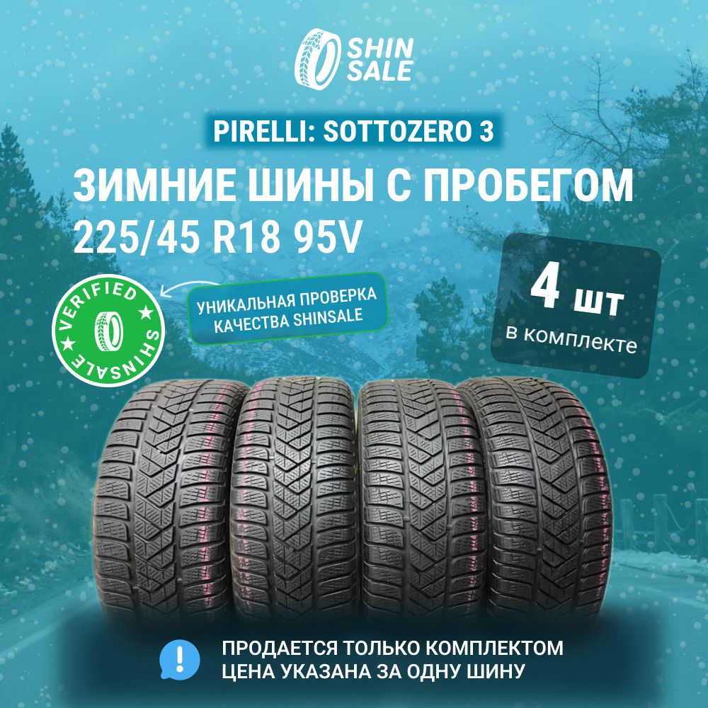 Pirelli 4 шт. Sottozero 3 T0135739 Шины  с пробегом зимние 225/45  R18 95V Нешипованные