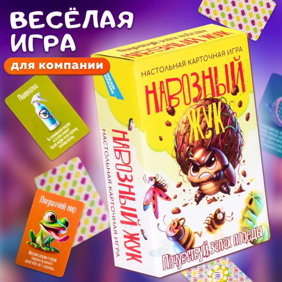 Настольная игра детская Dream Makers Навозный жук / Настолка для всей семьи, для компании, для детей и подростков