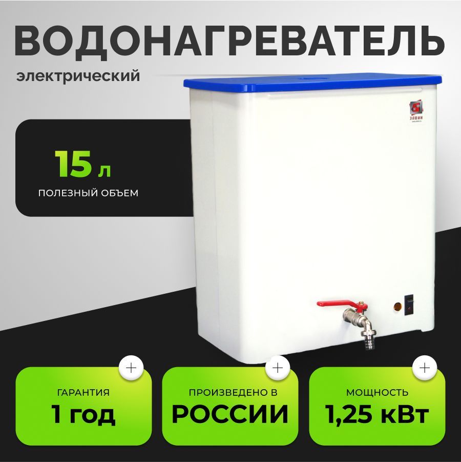 Элвин Водонагреватель накопительный ЭВБО-15/1,25, белый