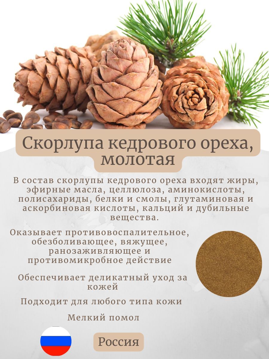 Скорлупа кедрового ореха (абразив) 100гр