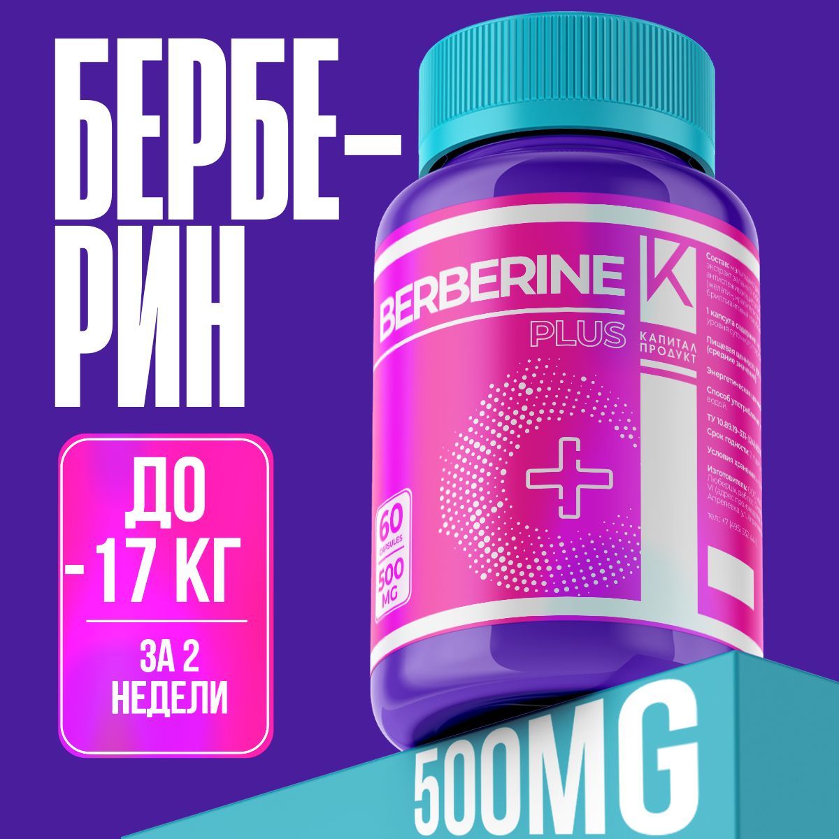 Берберин / Жиросжигатель, капсулы для похудения, Berberine, детокс для похудения, хромберин, обмен веществ / 60 капсул