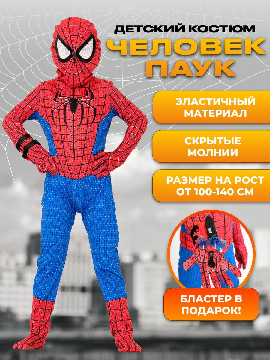 Костюм карнавальный Spider-Man Человек-Паук