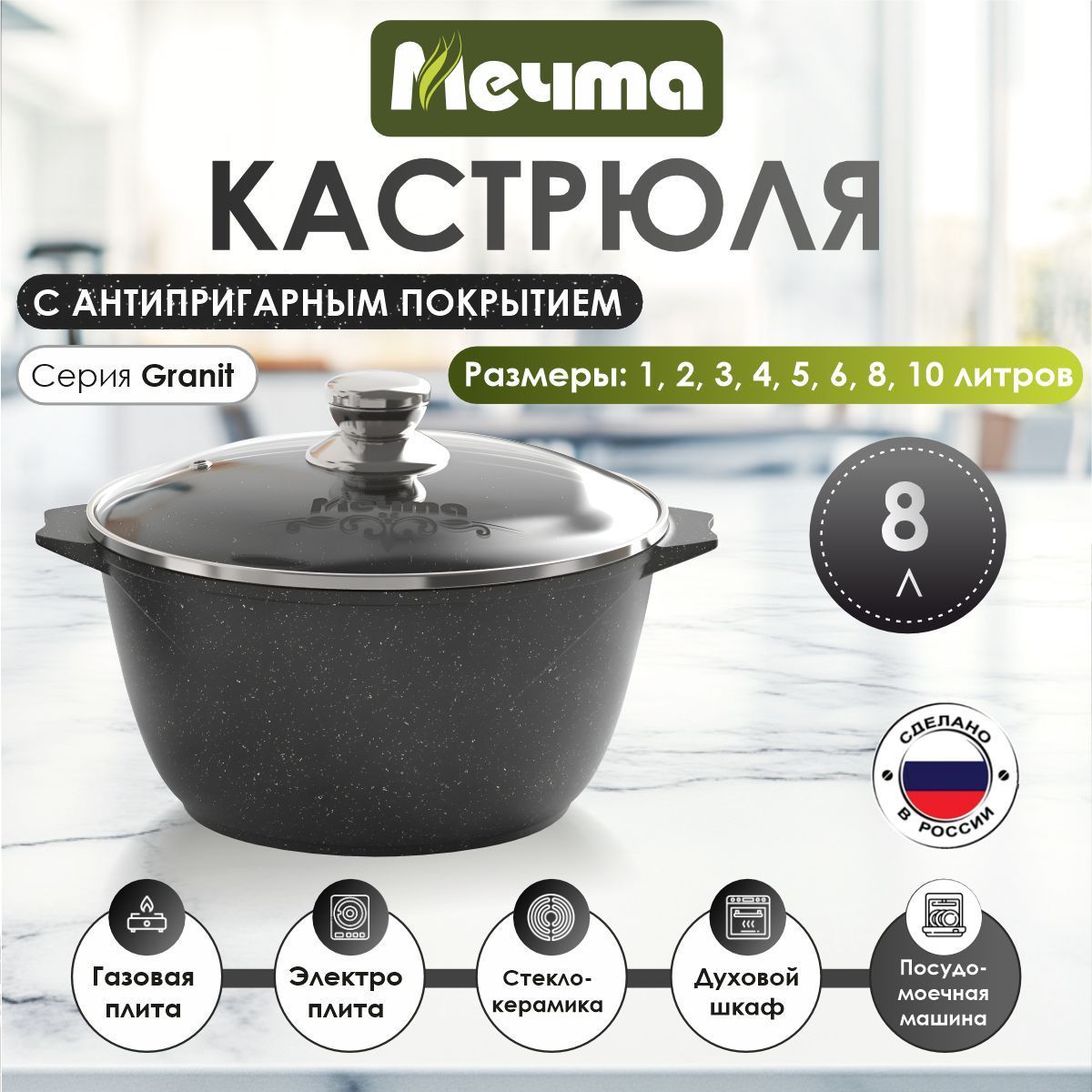 Кастрюля "Мечта"...