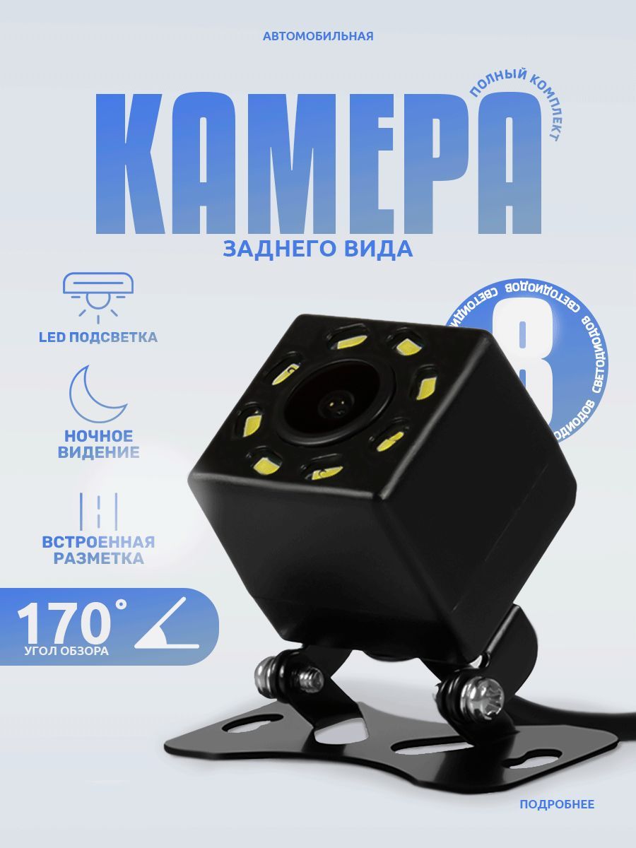 LED Камера заднего вида, широкоугольная автомобильная камера