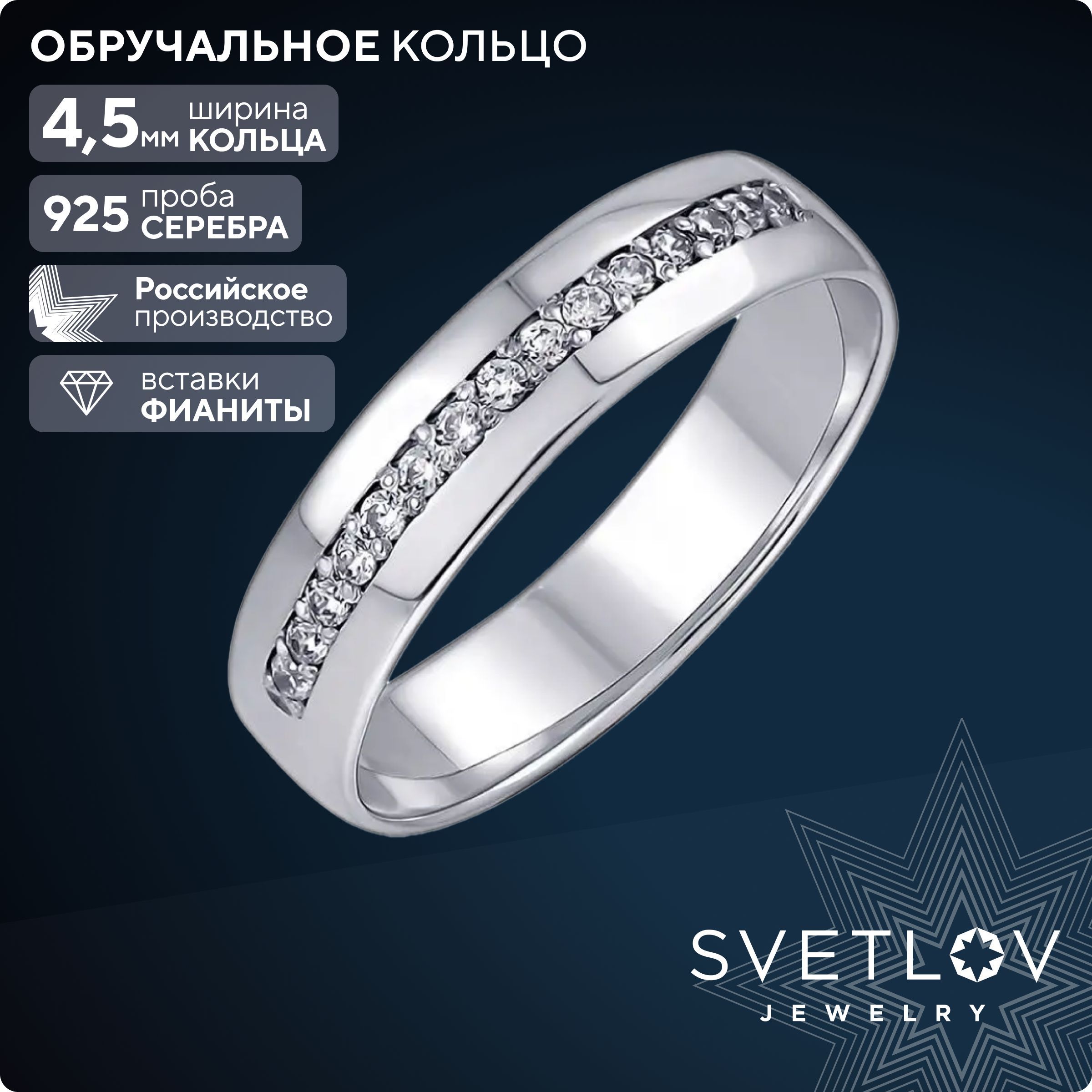 SVETLOV Кольцо из серебра 925 пробы с фианитами