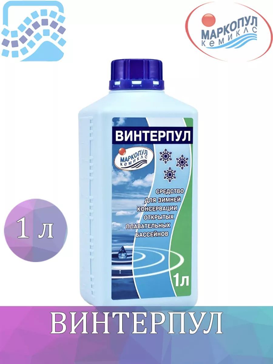 Винтерпул 1л