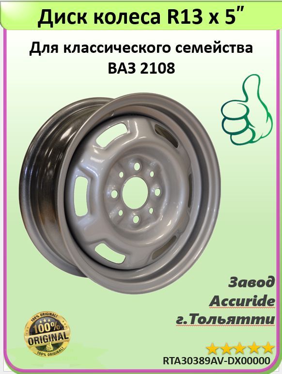 Accuride  Колесный диск Штампованный 13x5" PCD4х98 ET35 D58.5