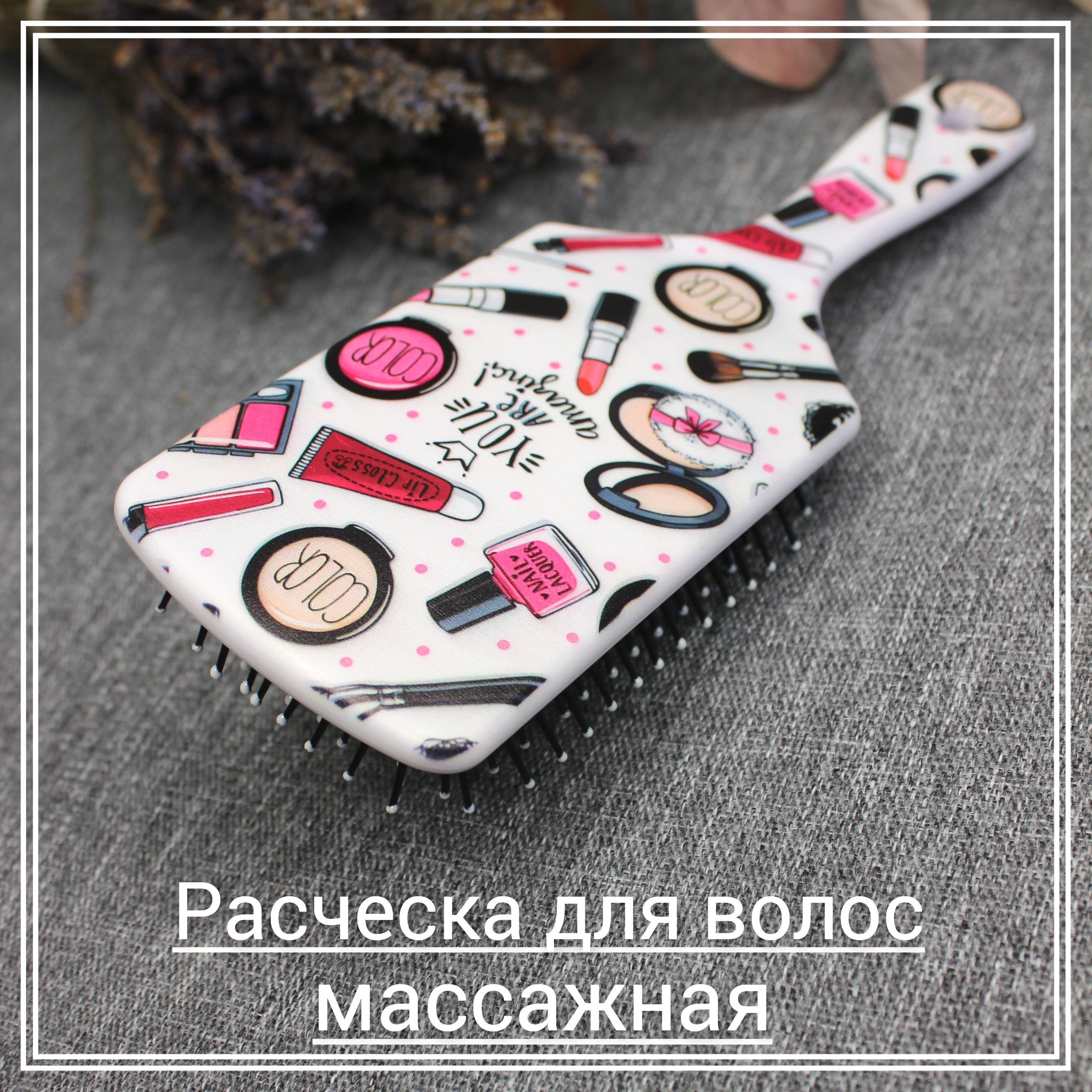 Расческа для...