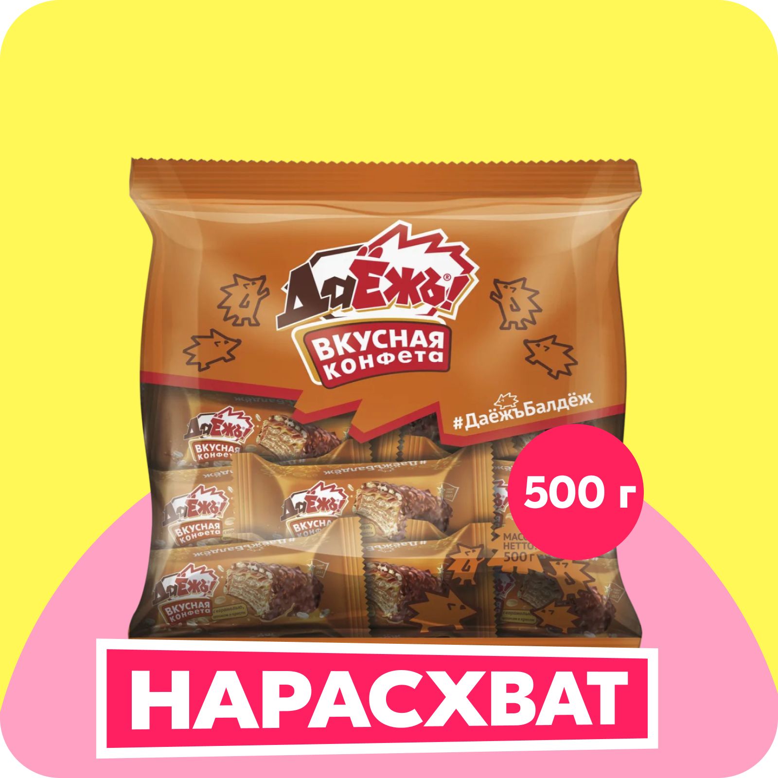 Конфеты вафельные Даёжъ с карамелью, арахисом и криспи, 500 г