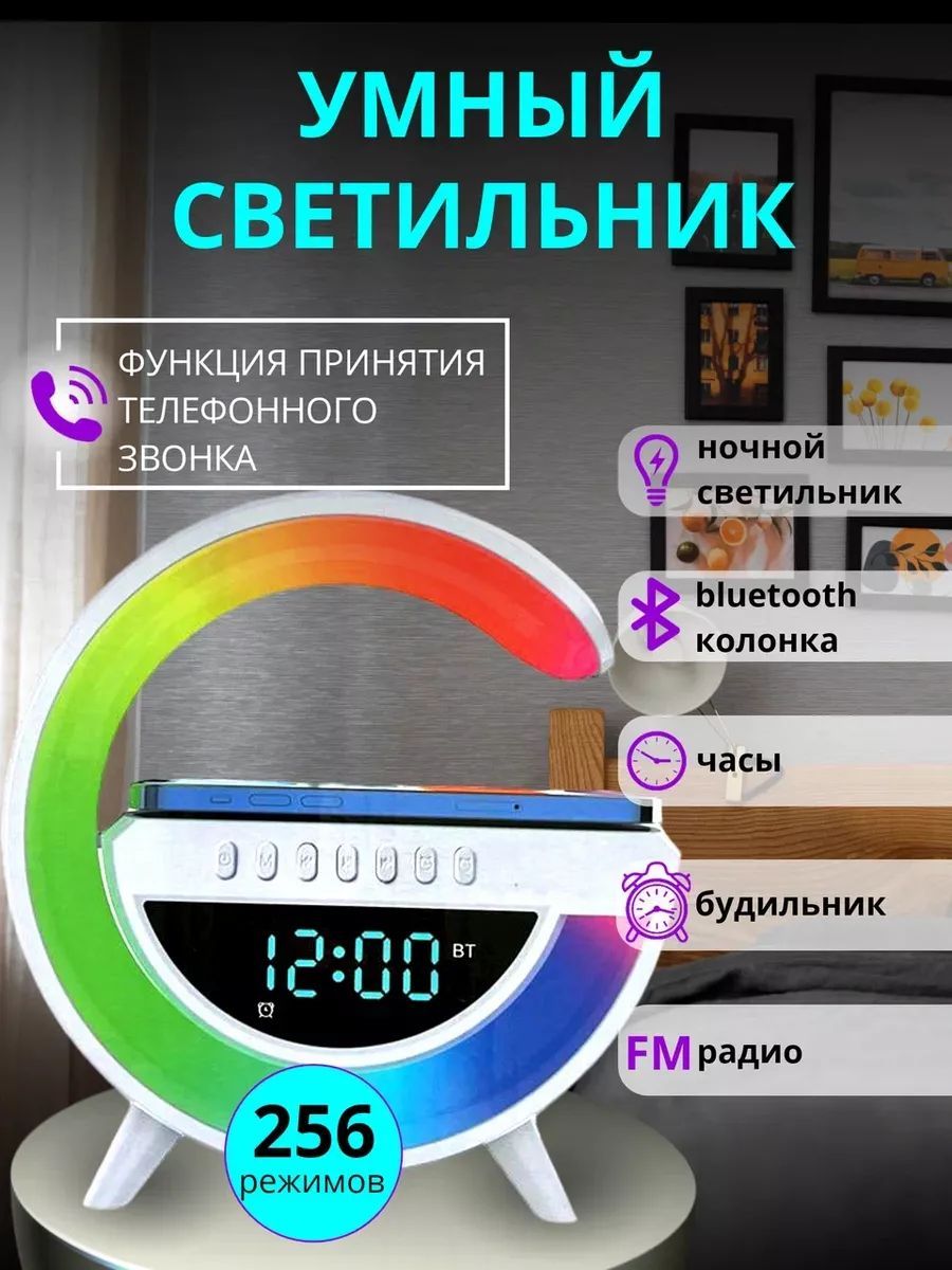 Умный RGB светильник / ночник с беспроводной зарядкой, колонкой, радио, часами