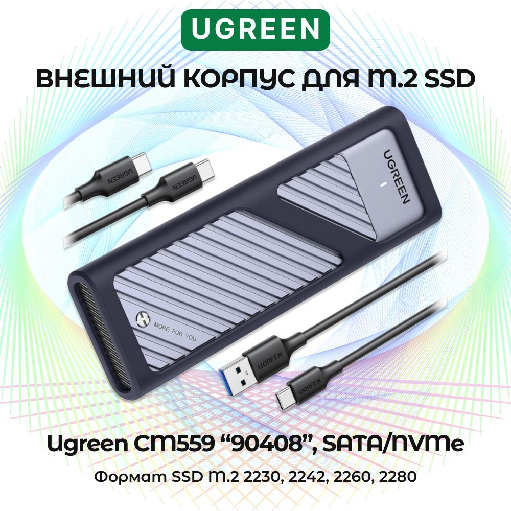 Бокс для жесткого диска Ugreen CM559 (M.2 NVMe and SATA) серый (90408)