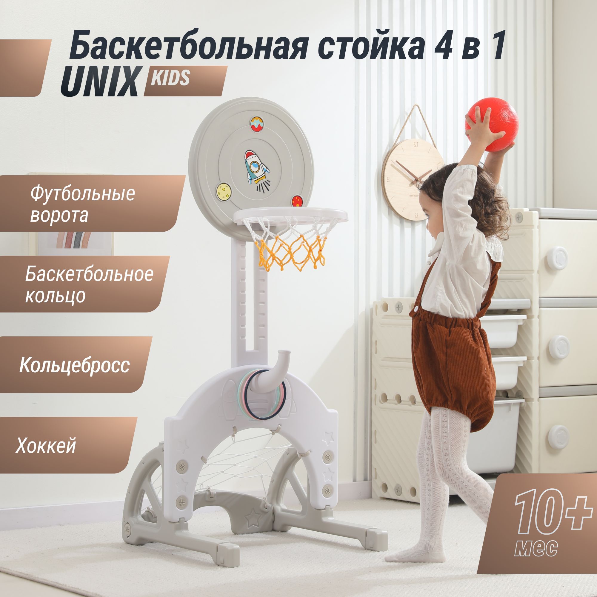 БаскетбольнаястойкаUNIXKidsSpaceGrey4в1схоккейнымиифутбольнымиворотами