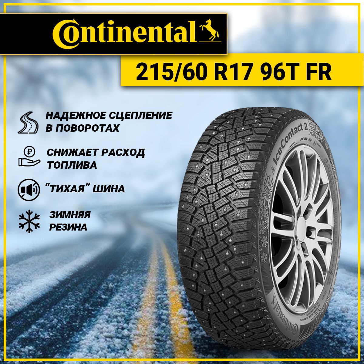 ContinentalIceContact2SUVШинызимние215/60R1796TШипованные