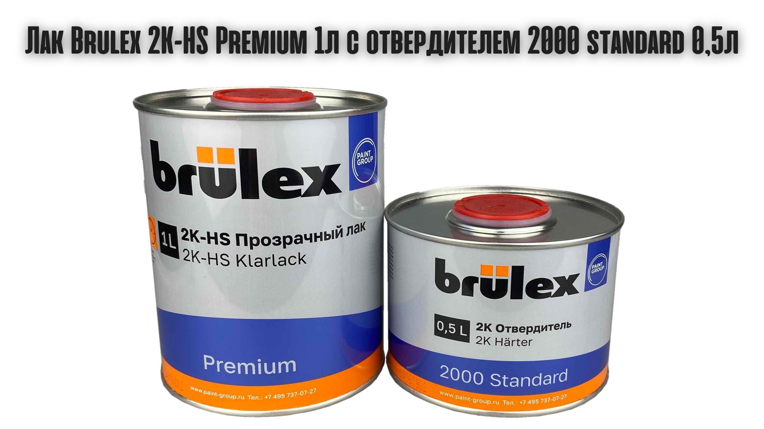 Лак Brulex Premium 1л с отвердителем 2000 standard 0,5л