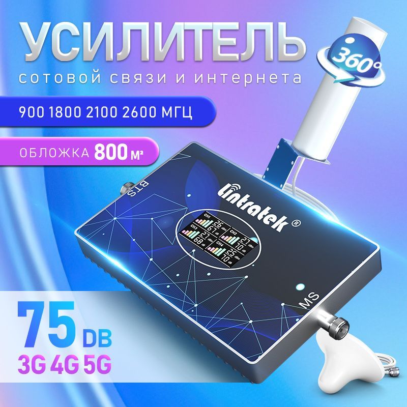 Усилительсотовойсвязииинтернета2G3G4G5GLTE900/1800/2100/2600МГцдо800м2(2антенна)