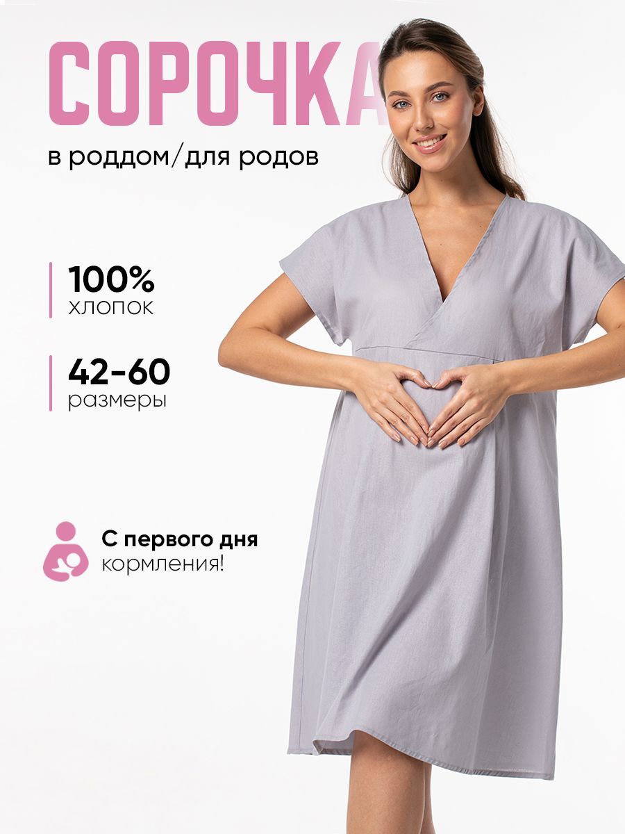 Ночная сорочка MODAMICA Для беременных купить на OZON по низкой цене (1701775486)