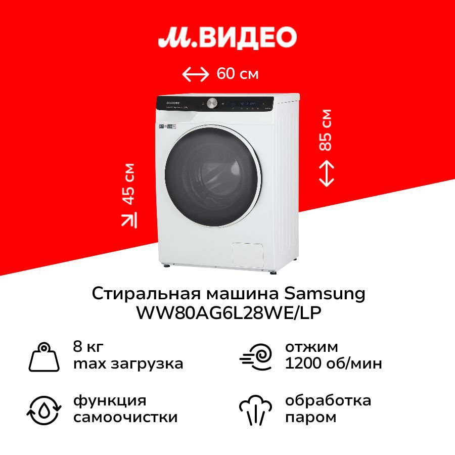 СтиральнаямашинаузкаяSamsungWW80AG6L28WE/LPбелая