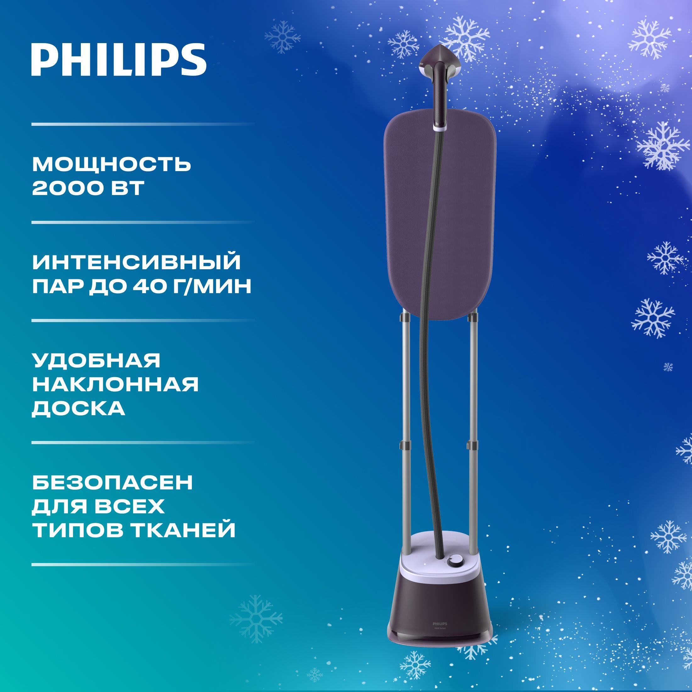 Вертикальный отпариватель Philips STE3160/30