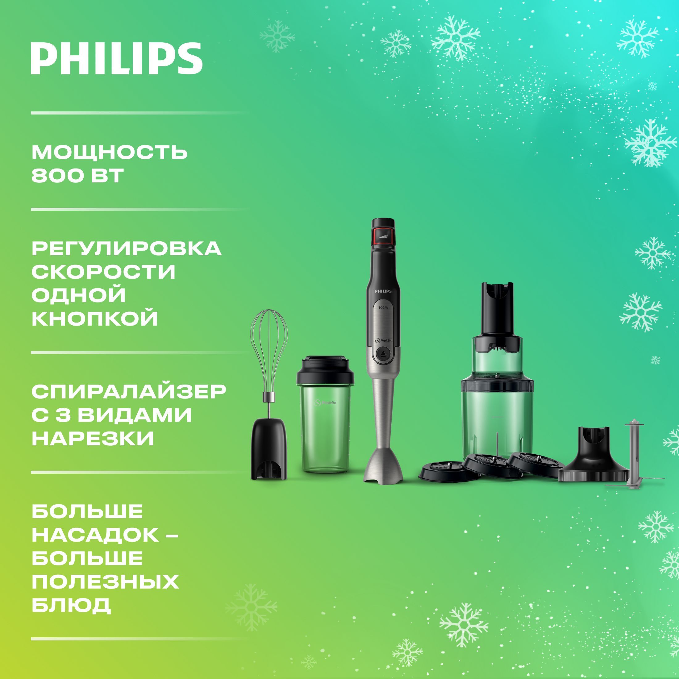 PhilipsПогружнойблендерHR2657/90,7в1совощерезкой-спиралайзером,стаканом,насадкой-венчикомиизмельчителемXL,черный.Уцененныйтовар