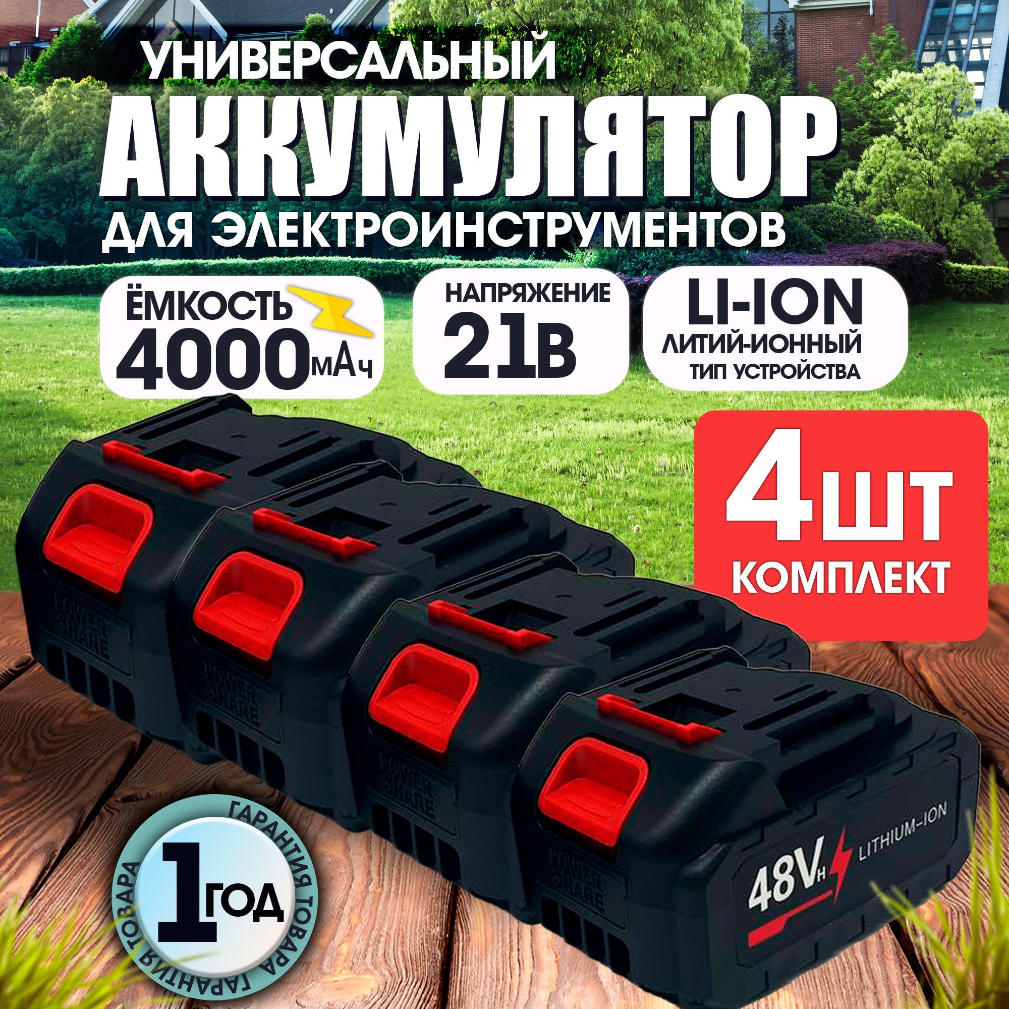 Аккумулятордляэлектроинструментауниверсальный21V