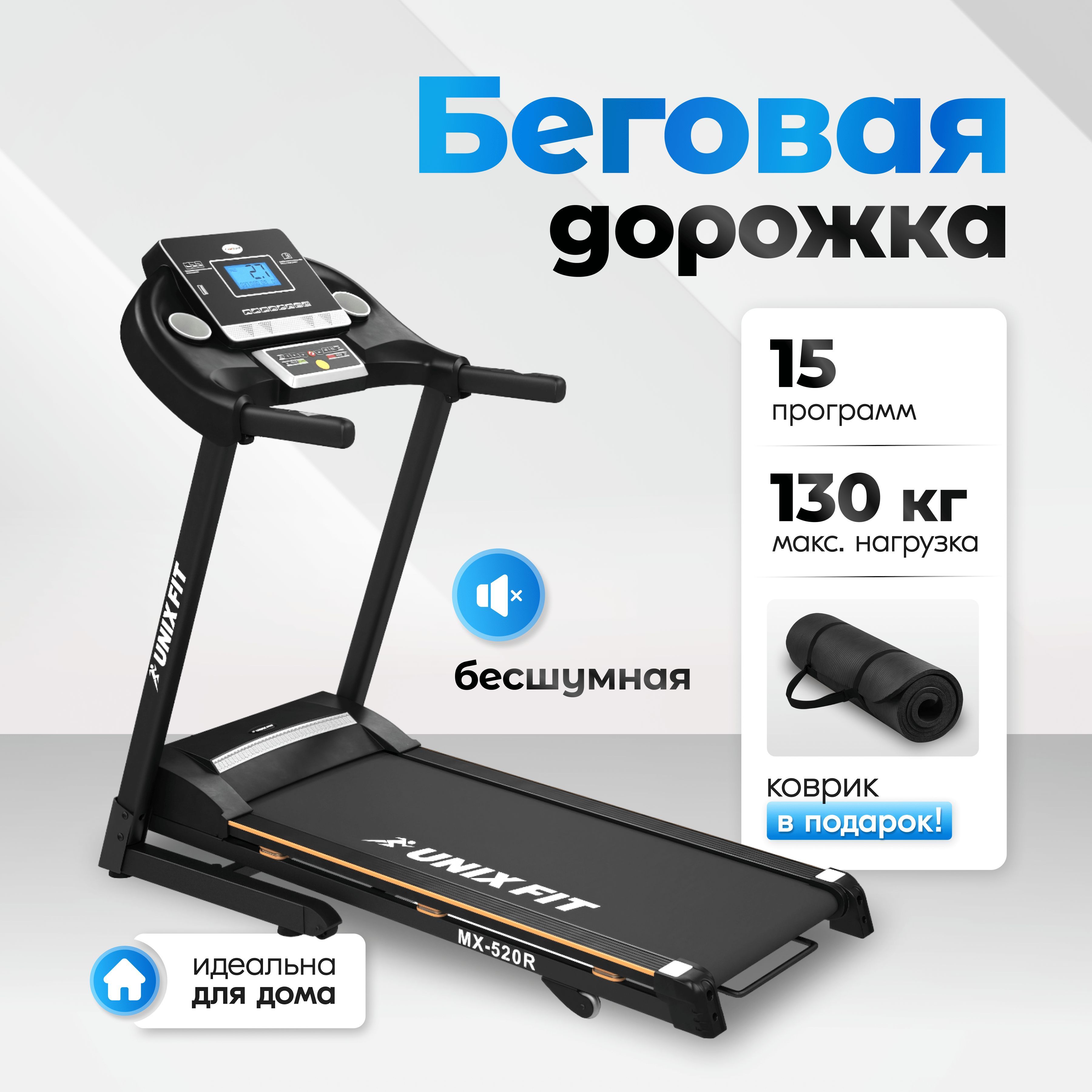 UNIX Fit Беговая дорожка Беговые дорожки