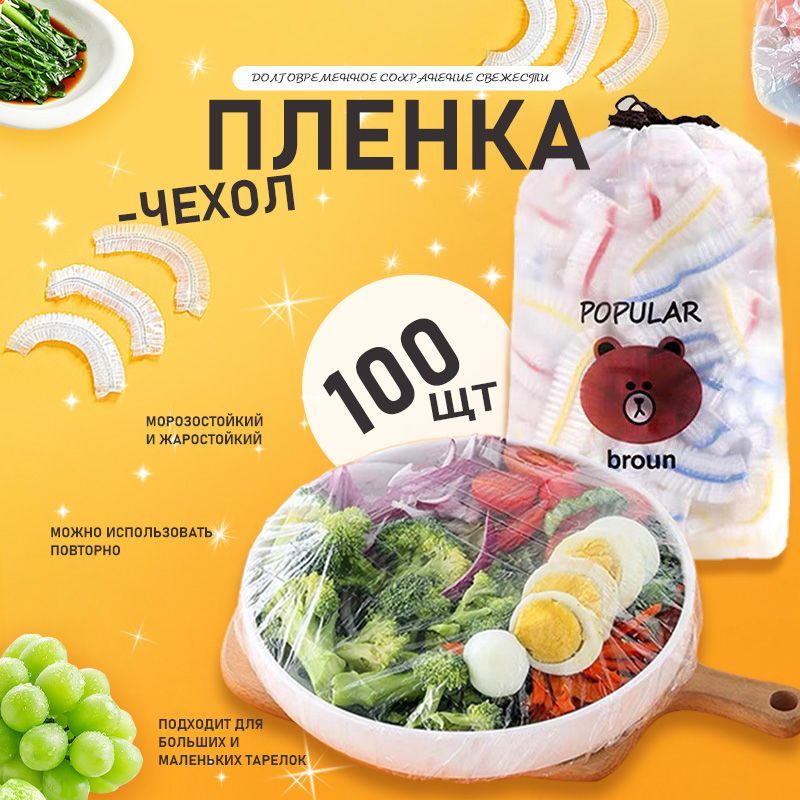 Пакеты крышки на резинке,Пакет для хранения продуктов, шапочки для посуды. 38 см, 100 шт