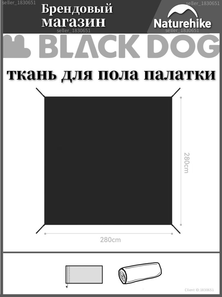 Naturehike Blackdog Коврики для палаток,280x280cm