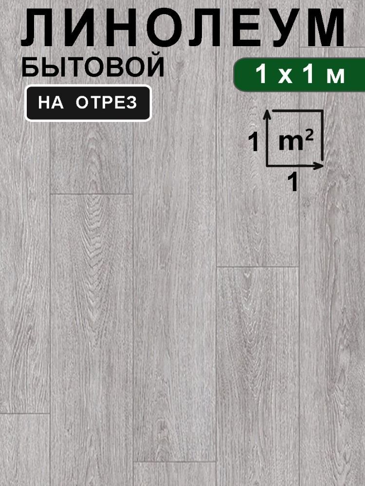 TEXTURAЛинолеумнаотрезЛинолеумБытовой,1000мм,1000мм