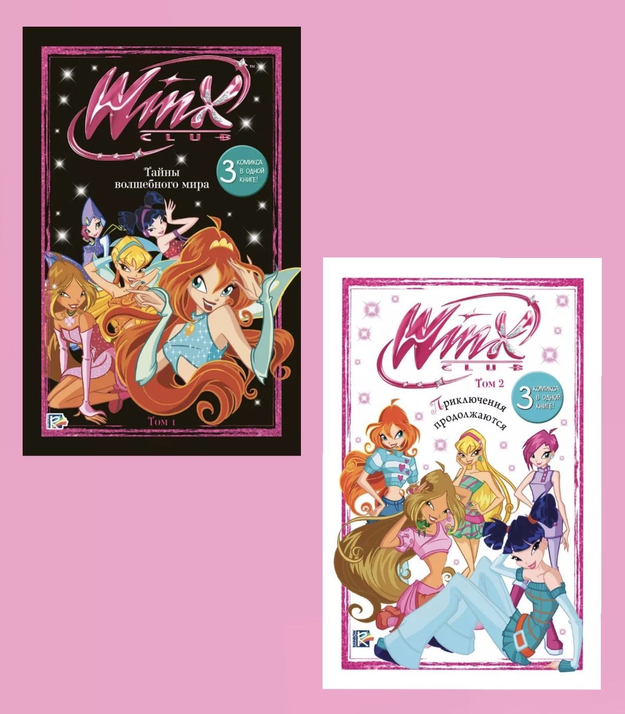 Комплект из 2х книг. Winx. Тайны волшебного мира. Том 1 / Winx. Приключения продолжаются. Том 2