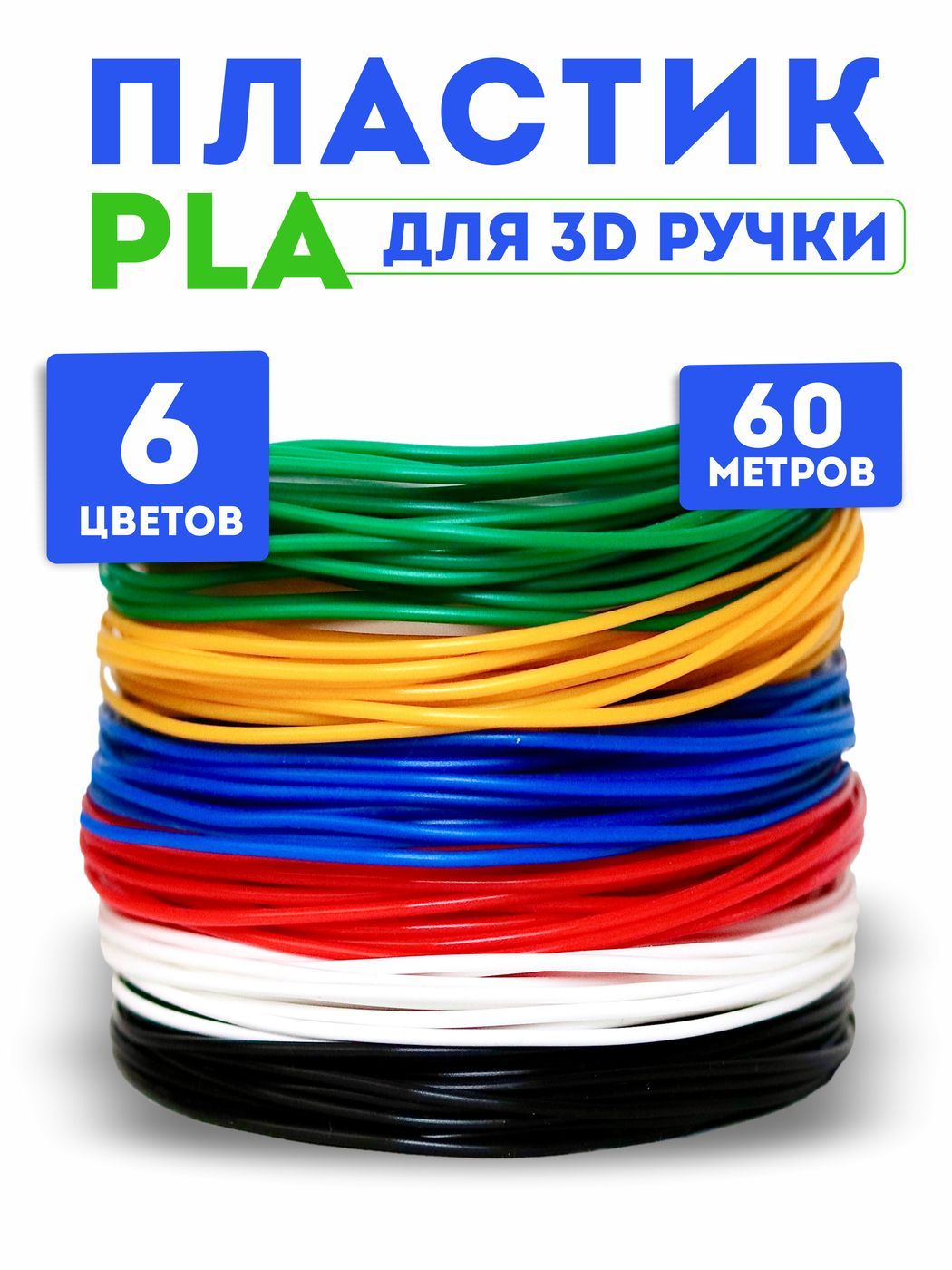 Пластик для 3D ручки PLA UNID, стержни для 3д ручки, 60 метров (6 цветов по 10 метров)