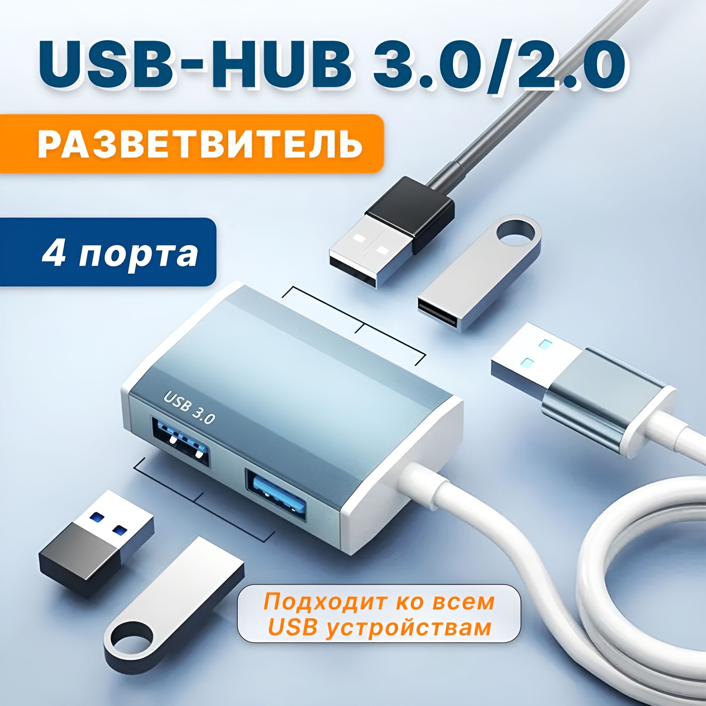 Usb-hub3.0на4порта1метр,Usbразветвитель,переходник,Usbхаб.