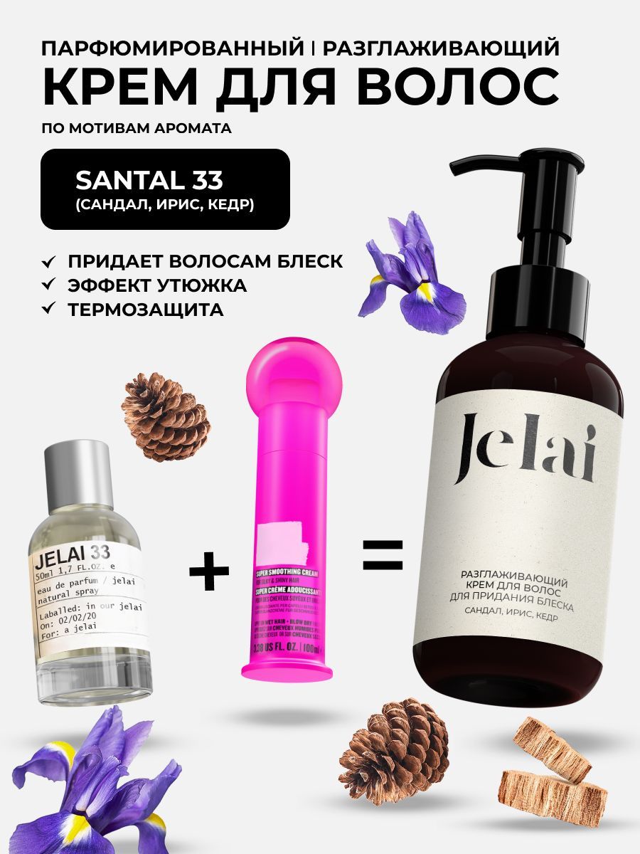 Разглаживающий крем для волос Santal 33 купить на OZON по низкой цене (1605465707)