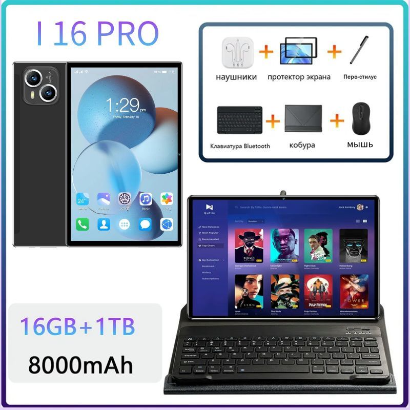 ПланшетI16PRO，24+48MP,Androide13，8000mah，Воспроизведениемузыки,бесплатнаяклавиатураимышьдляпланшета，,10"16ГБ/1024ГБ,черныйматовый