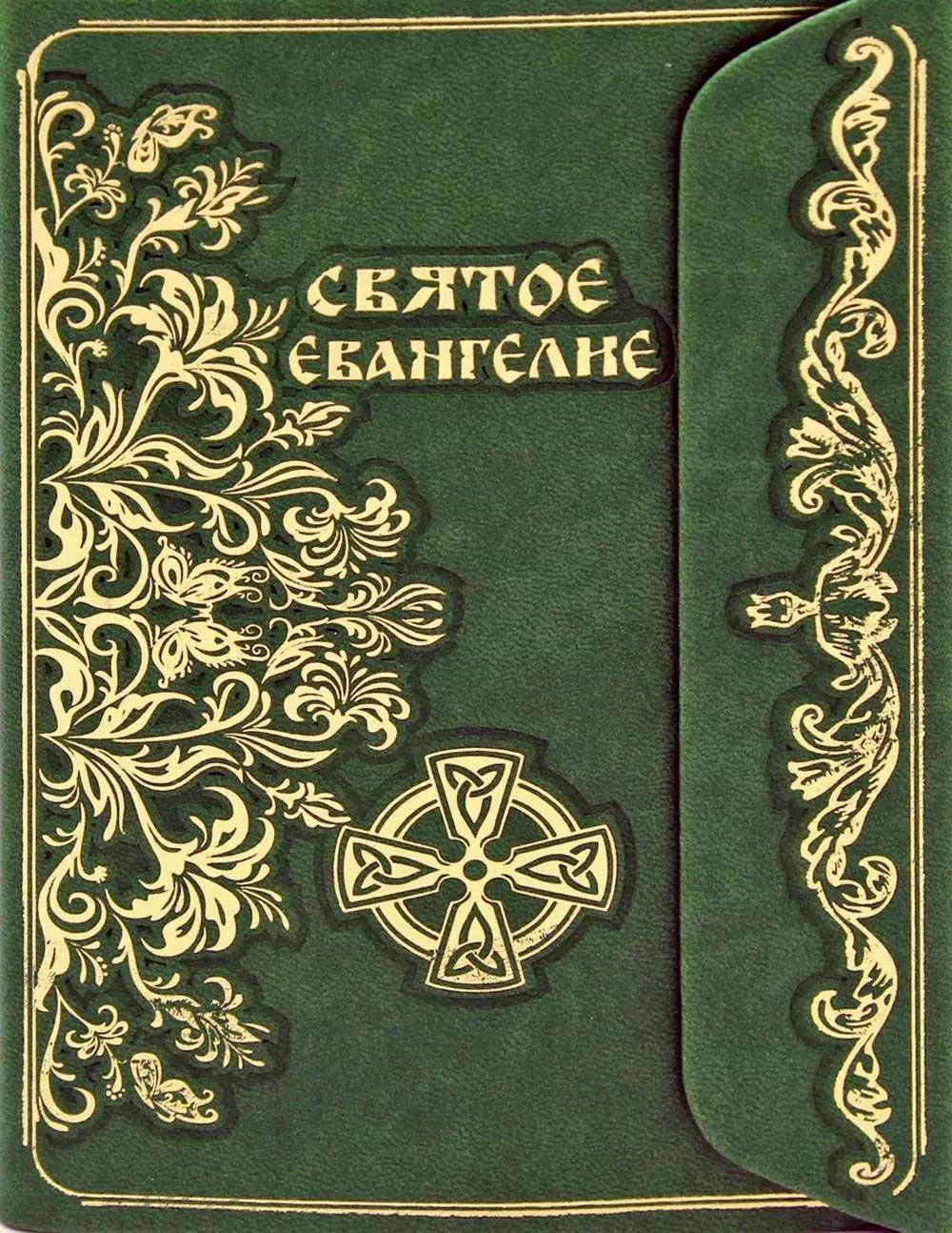 Евангелие На Каждый День Купить Книгу