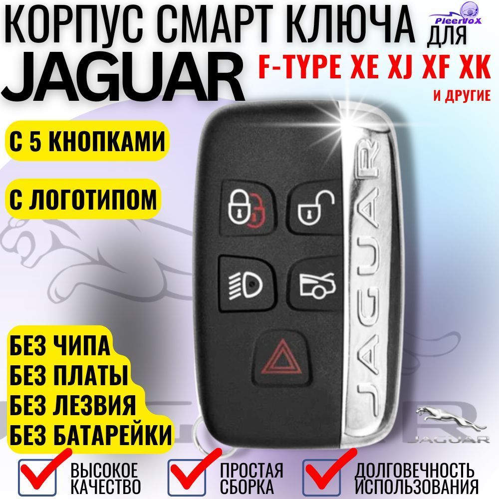 Корпус смарт ключа для Jaguar F-Pace E-Pace XJ X351с 2010 года XE с 2015 года с логотипом