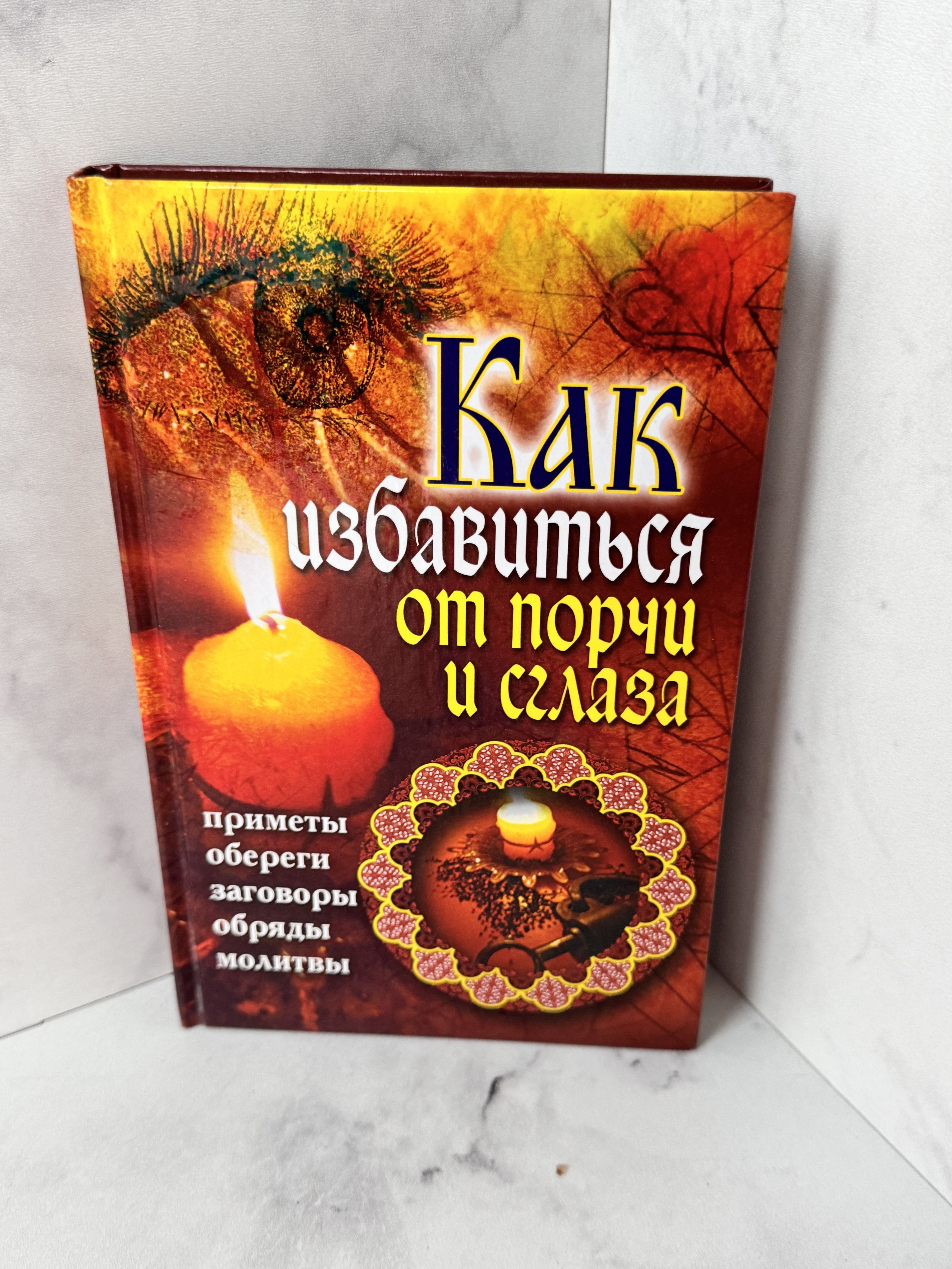 Как защитить ребенка от сглаза: проверенный ритуал с водой и углем