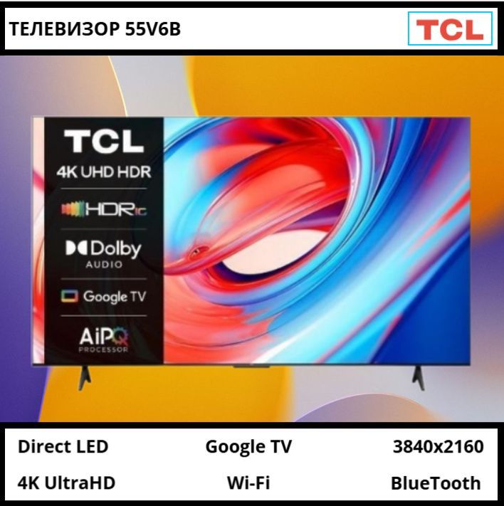 TCL Телевизор 55V6B (SmartTV, UltraHD, Frameless, Direct LED, Wi-Fi, Google TV) 55" Ultra HD, черный