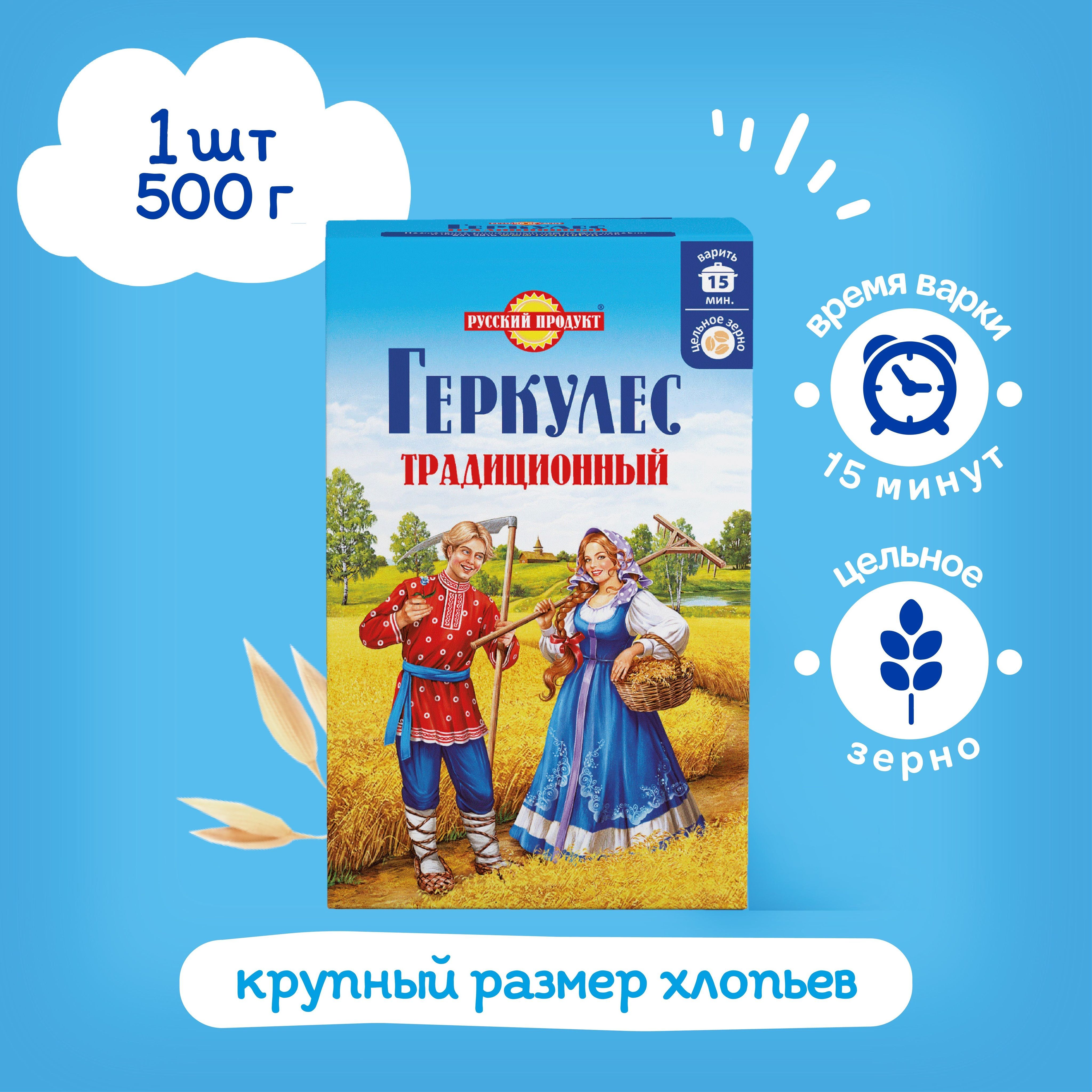 Хлопья овсяные Геркулес Традиционный 500 гр, Русский Продукт