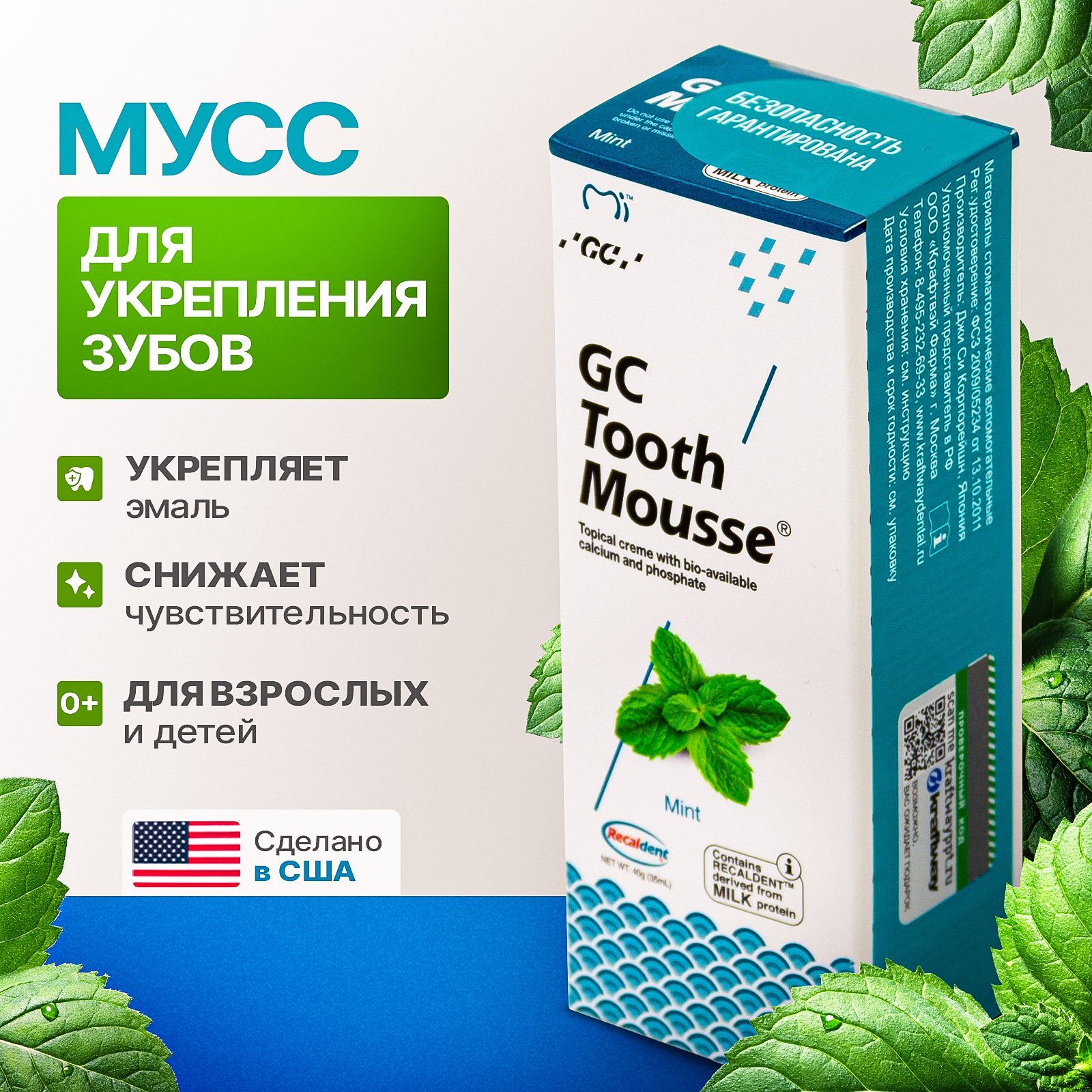 ЗубнойгельGCToothMousseТусМусс,длявосстановленияиукрепленияэмали,мята,40г.(35мл.)