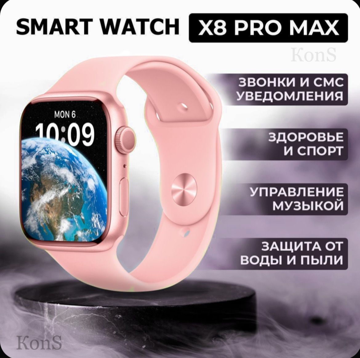 GadgetHubУмныечасыSmartWatchX8PRO,45mm,Розовый