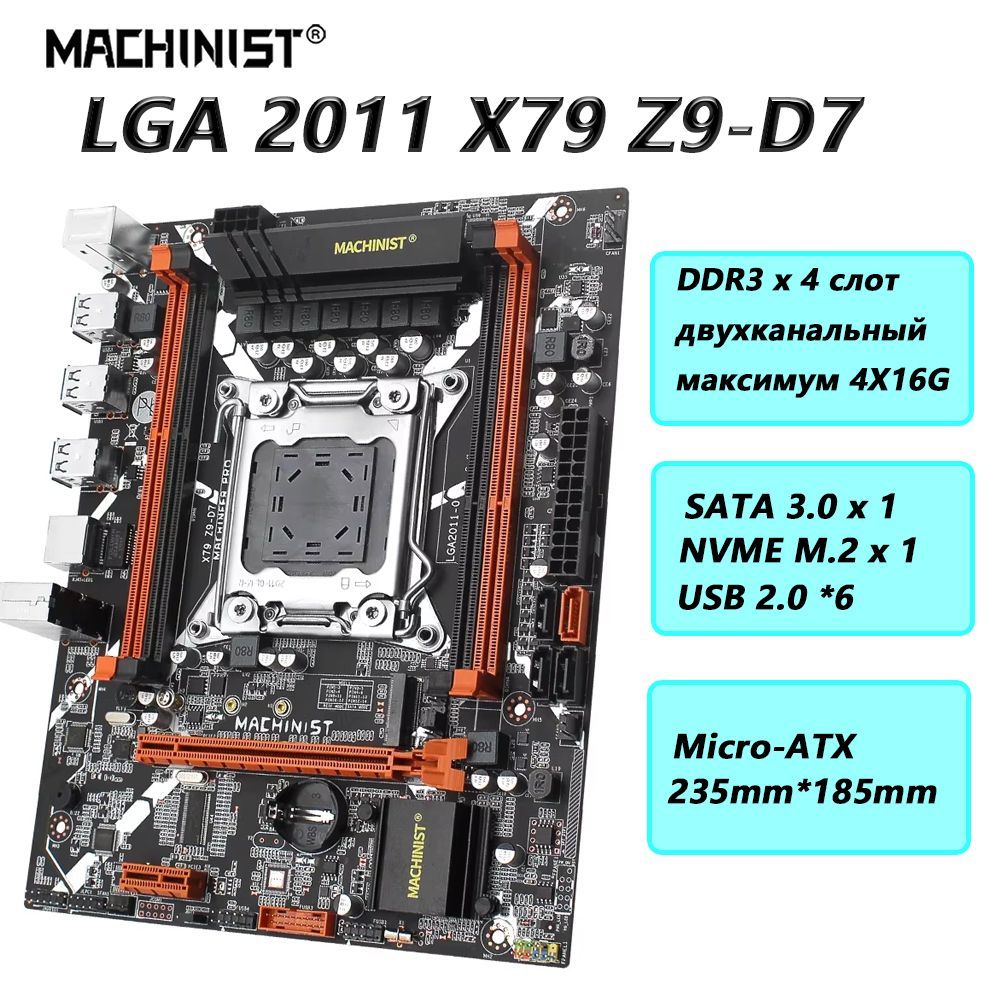 MACHINIST Материнская плата X79 D7 2011 Слот DDR3 Память usb 3.0