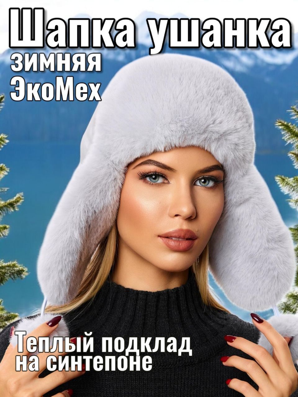 Шапка