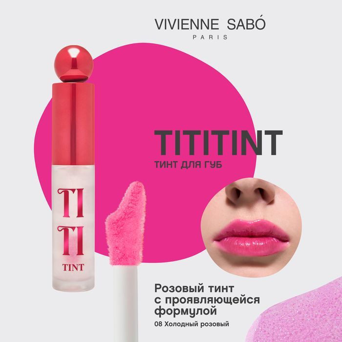 Vivienne Sabo Тинт для губ / Lip tint / Teinture a levres "Tititint" тон 08 купить на OZON по низкой цене (1692478912)